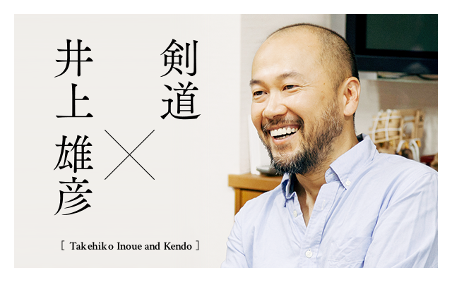 Takehiko Inoue×Kendo/井上雄彦×剣道